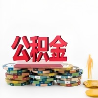 额尔古纳购买二手住房代取公积金新攻略？少走弯路，费用少，办事快！