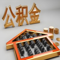 额尔古纳公积金代办咨询公司在哪？我直接过去当天能拿到钱吗？